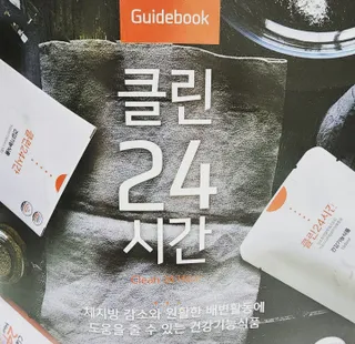 클린24시간 1BOX(5포) + 전용보틀(500ml) — 4.5점을 준 리뷰어가 2023년 3월 올린 사용 사진