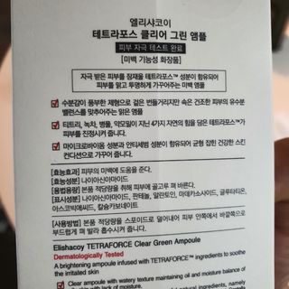 엘리샤코이 테트라포스 클리어 그린 앰플 — 5점을 준 리뷰어가 2021년 5월 올린 사용 사진