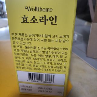 목 넘김이 편한 곡물발효효소 웰테므 효소라인 — 5점을 준 리뷰어가 2023년 2월 올린 사용 사진