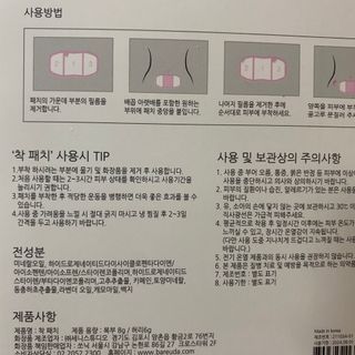 바르다 예민한 그날 따듯한 온기가 필요할 때 CHAK 패치 — 4점을 준 리뷰어가 2021년 11월 올린 사용 사진