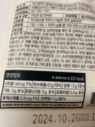 클린24시간  클린한끼 쉐이크 1세트 (5개) — 4점을 준 리뷰어가 2023년 8월 올린 사용 사진