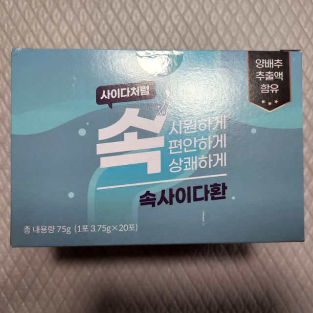 속사이다환 리뷰 사진
