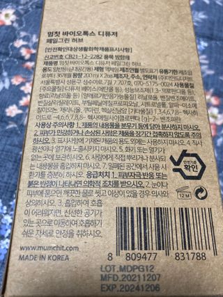멈칫(MUMCHIT) 멈칫 바이오톡스 디퓨저 2개입 — 5점을 준 리뷰어가 2022년 1월 올린 사용 사진