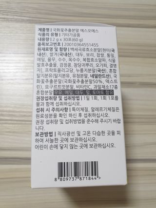체인미 국화꽃 추출분말 에스오에스 곡류효소 과일채소 17종 혼합 분말 스틱 — 5점을 준 리뷰어가 2021년 12월 올린 사용 사진