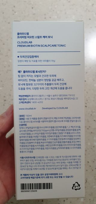 클라우드랩 프리미엄 비오틴 스칼프 케어 토닉 — 5점을 준 리뷰어가 2021년 5월 올린 사용 사진