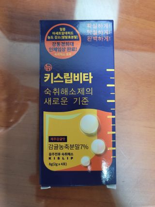 [키스립] 근본적인 숙취원인 해결 숙취해소제 뉴키스립비타 (최신) — 5점을 준 리뷰어가 2022년 9월 올린 사용 사진