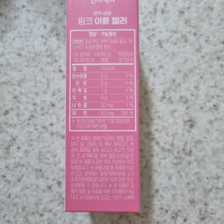 [인디닥터] 면역 생생 핑크 이뮨 젤리 — 5점을 준 리뷰어가 2022년 3월 올린 사용 사진