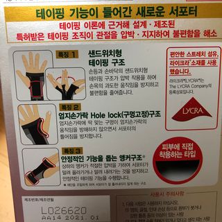 반테린서포터 손목 — 5점을 준 리뷰어가 2021년 3월 올린 사용 사진