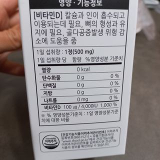 [푸름웰니스] 프리미엄 비타민D (500mgX180정) — 4점을 준 리뷰어가 2022년 4월 올린 사용 사진