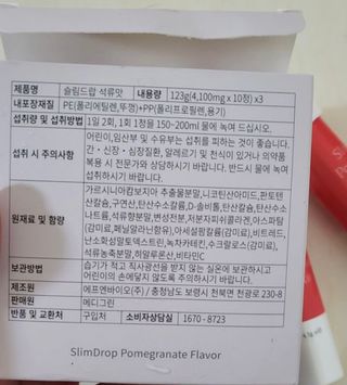 [슬림드랍 석류맛] 건기식 다이어트 보조제 겸 비타민 — 5점을 준 리뷰어가 2022년 2월 올린 사용 사진