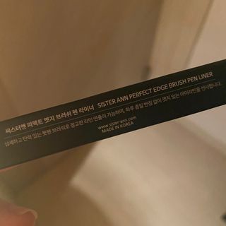 씨스터앤 퍼펙트 엣지 브러쉬 펜 라이너 2종 택 1 — 5점을 준 리뷰어가 2022년 2월 올린 사용 사진