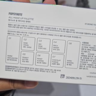 [팝시노트] 올 메이크업 팔레트 2종 — 5점을 준 리뷰어가 2022년 11월 올린 사용 사진