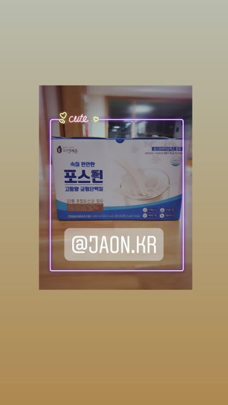 자연에온 마시는 프로틴 고함량 균형단백질 음료 포스틴 125ml 10개입 1BOX — 4점을 준 리뷰어가 2021년 3월 올린 사용 사진