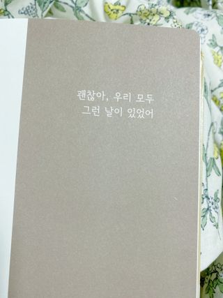 응원과 위로가 필요한 당신에게  리훈 하고싶은말 스터디 플래너 — 5점을 준 리뷰어가 2022년 3월 올린 사용 사진