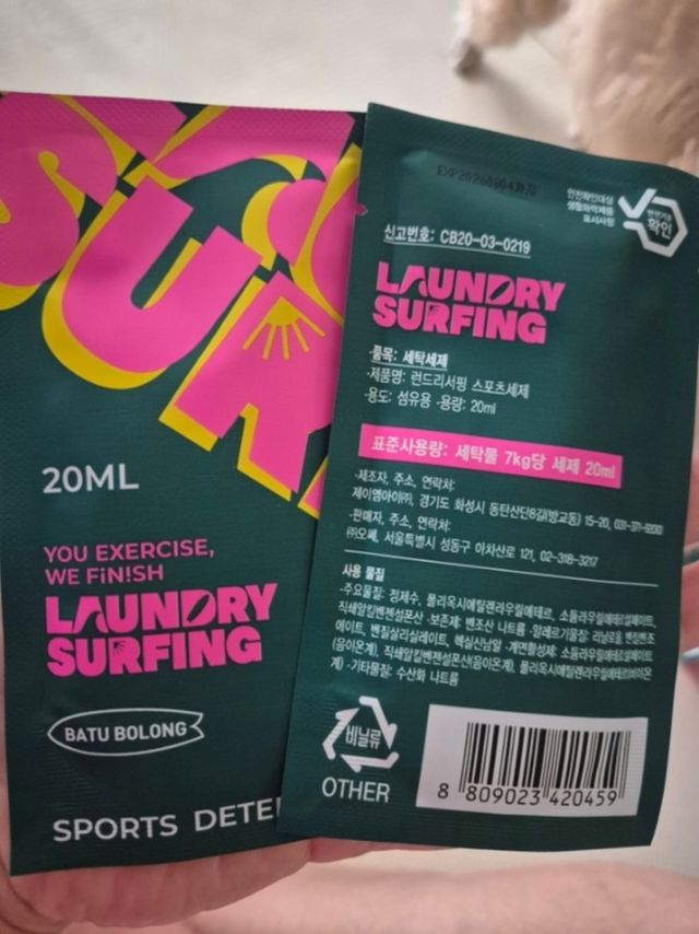 런드리서핑 바투볼롱 세탁기용 파우치 20ml x 15개입 리뷰 사진