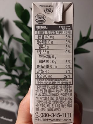 이롬 erom 황성주박사의 국산콩 두유 검은콩 고칼슘 — 5점을 준 리뷰어가 2020년 12월 올린 사용 사진