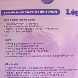 [레제르] 아로마 수액패치 발패치 10매입 - 라벤더향/유칼립투스향/대나무향 — 4점을 준 리뷰어가 2022년 2월 올린 사용 사진