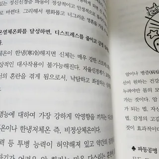 온열체온화요법 온열체온화 요법(Thermotherapy for Anti-Cancer) — 5점을 준 리뷰어가 2022년 9월 올린 사용 사진