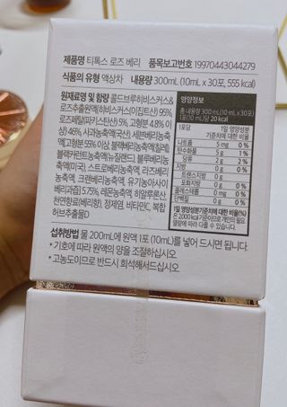 세렌디뷰티_이너뷰티 티톡스 로즈 베리 — 5점을 준 리뷰어가 2021년 5월 올린 사용 사진