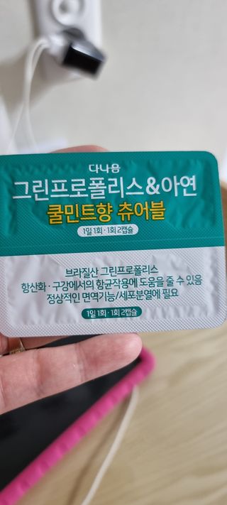 다나음 그린프로폴리스&아연 — 5점을 준 리뷰어가 2021년 10월 올린 사용 사진