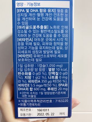 뉴트리션팩토리 비타프렙 오큐슈프림 루테인 오메가3 1050mg — 4점을 준 리뷰어가 2021년 8월 올린 사용 사진