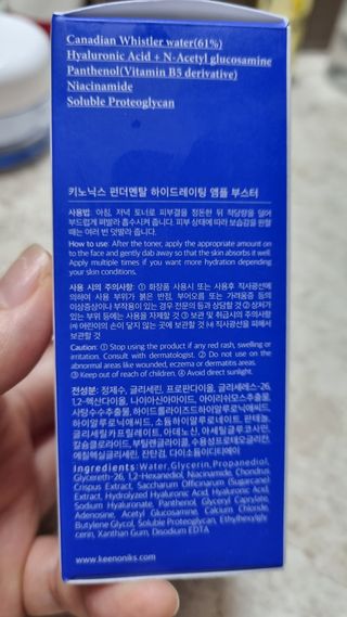 키노닉스 펀더멘탈 앰플 부스터 — 5점을 준 리뷰어가 2021년 9월 올린 사용 사진