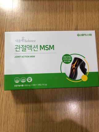 서울약사신협_내몸애발란스관절액션MSM_850mg x 90정 — 5점을 준 리뷰어가 2021년 3월 올린 사용 사진
