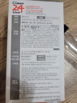 클린24시간 1BOX(5포) + 전용보틀(500ml) — 5점을 준 리뷰어가 2022년 8월 올린 사용 사진