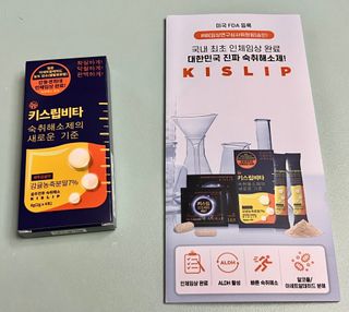 [키스립] 근복적인 숙취원인 해결 숙취해소제 키스립 코드레드487 2팩 & 뉴키스립비타 1box  set (최신) — 5점을 준 리뷰어가 2022년 9월 올린 사용 사진