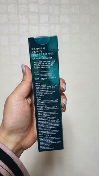 [NEW 탄력유턴 아이크림] AHC 유스 래스팅 리얼 아이크림 포 페이스 — 4점을 준 리뷰어가 2021년 1월 올린 사용 사진