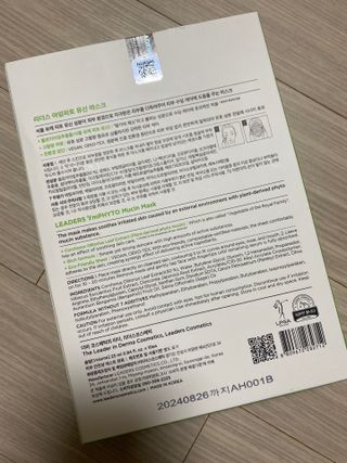 리더스코스메틱 리더스 아임피토 마스크 6종 — 5점을 준 리뷰어가 2021년 10월 올린 사용 사진