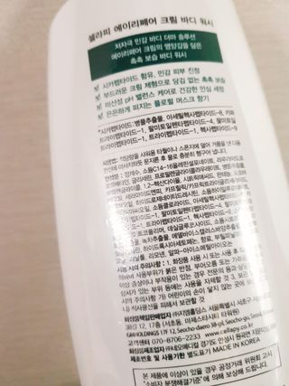 셀라피 에이리페어 크림 바디 워시 2세대 500ml — 3점을 준 리뷰어가 2021년 1월 올린 사용 사진