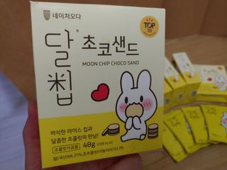 네이처오다 달칩 초코샌드 — 5점을 준 리뷰어가 2021년 2월 올린 사용 사진