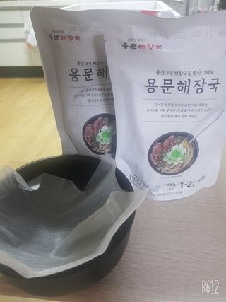 요리반상회 용문해장국 2팩 + 뚝배기 1개 — 4.5점을 준 리뷰어가 2021년 3월 올린 사용 사진