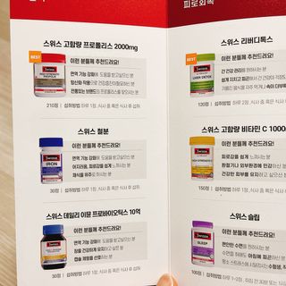 Swisse 스위스 고함량 프로폴리스 2,000mg 210정 — 4.5점을 준 리뷰어가 2021년 1월 올린 사용 사진