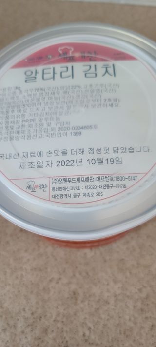 셰프애찬 알타리김치 총각김치 1kg — 5점을 준 리뷰어가 2022년 10월 올린 사용 사진