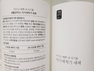 [생활공작소] 식기세척기용 액체세제  X 2개입 — 5점을 준 리뷰어가 2021년 2월 올린 사용 사진