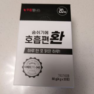 [푸름웰니스] 부아메라 프로폴리스 도라지 호흡편환 20포 — 4점을 준 리뷰어가 2021년 12월 올린 사용 사진