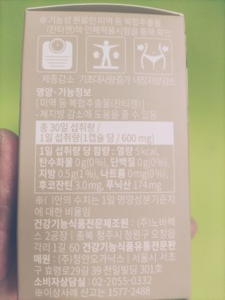 슬림플래닛 잔티젠 600mg 굿밤 다이어트 — 5점을 준 리뷰어가 2021년 3월 올린 사용 사진