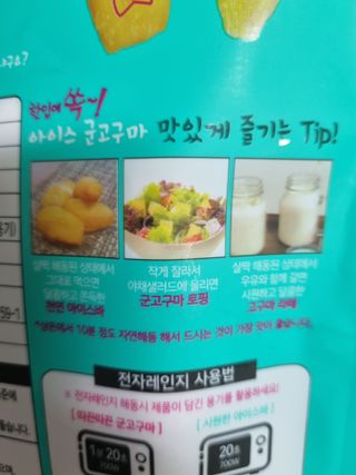 해뜨온 껍질없는 한입아이스 군고구마 120g x 4개 — 5점을 준 리뷰어가 2021년 9월 올린 사용 사진