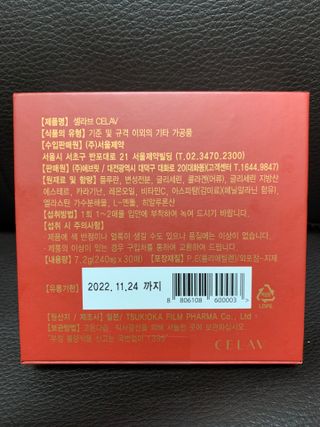 프리마인 귀족의 콜라겐, 92배 흡수율. 럭셔리 프리미엄 셀라브 콜라겐필름 30매 — 5점을 준 리뷰어가 2021년 9월 올린 사용 사진