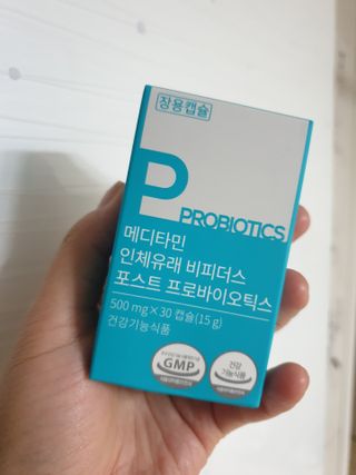 메디타민 인체유래 비피더스 포스트 프로바이오틱스 — 5점을 준 리뷰어가 2021년 7월 올린 사용 사진