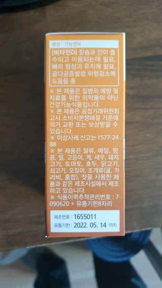 뉴트리션팩토리 비타프렙 바이탈디 비타민D 500mg — 4점을 준 리뷰어가 2021년 7월 올린 사용 사진