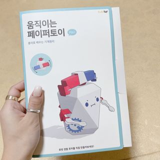 움직이는 종이로봇 - 로빗 로얄버전 움직이는 종이 로봇 - 로빗 — 3점을 준 리뷰어가 2020년 12월 올린 사용 사진