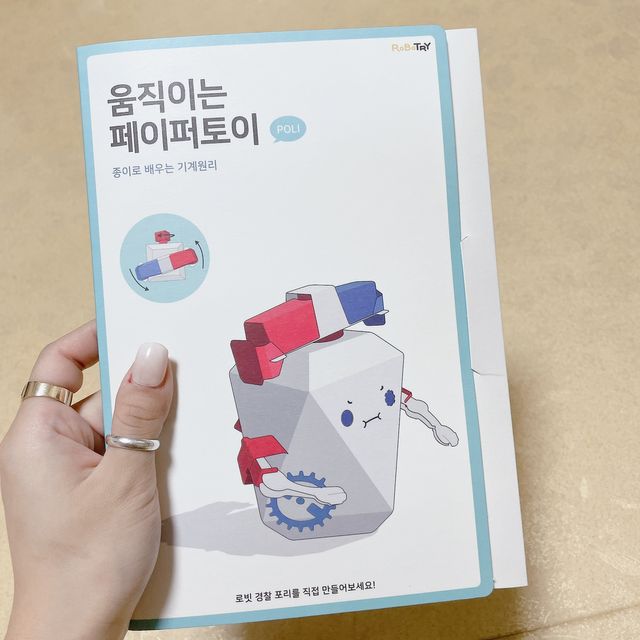 움직이는 종이 로봇 - 로빗 리뷰 사진