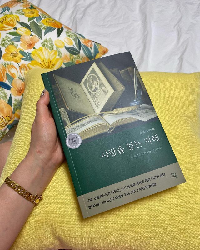 사람을 얻는 지혜 리뷰 사진