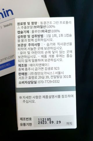 메디타민 원헌드레드 그린프로폴리스 — 5점을 준 리뷰어가 2021년 10월 올린 사용 사진