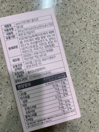 이롬 erom 타트체리 콜라겐 — 3.5점을 준 리뷰어가 2021년 3월 올린 사용 사진