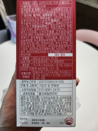 [덜다] 글루타치온 저분자 콜라겐 (20g x 15포) — 5점을 준 리뷰어가 2023년 8월 올린 사용 사진
