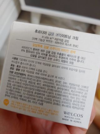 [후르디아] 미백 기능성 감귤 브라이트닝 크림 — 5점을 준 리뷰어가 2021년 4월 올린 사용 사진